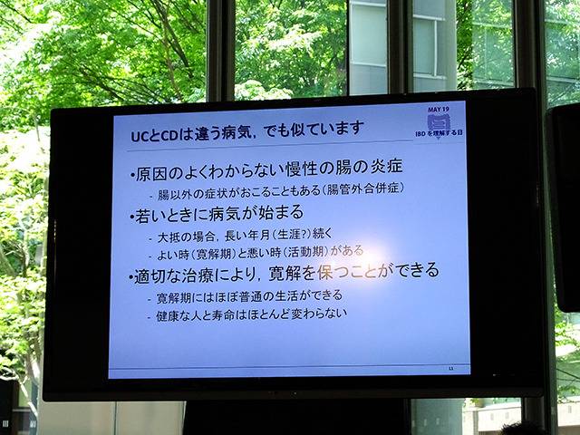 IBDを理解する日 2014疾患啓発イベント