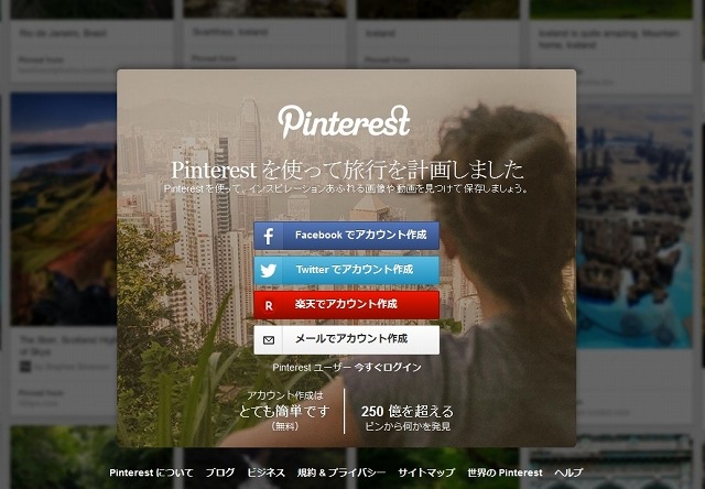 「Pinterest」トップページ