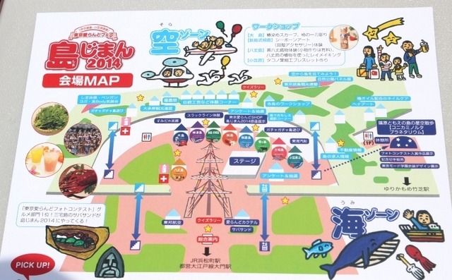 「東京愛らんどフェア 島じまん2014」会場マップ