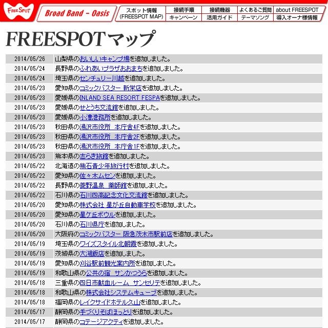 FREESPOT追加情報