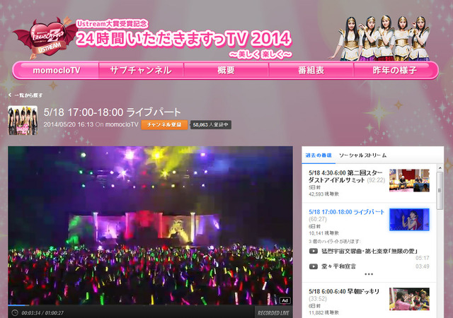 「Ustream大賞受賞記念 24時間いただきますっTV 2014 ～美しく 楽しく～」メインチャンネル