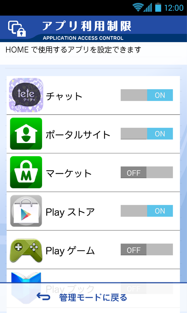 アプリも利用制限がかけられる