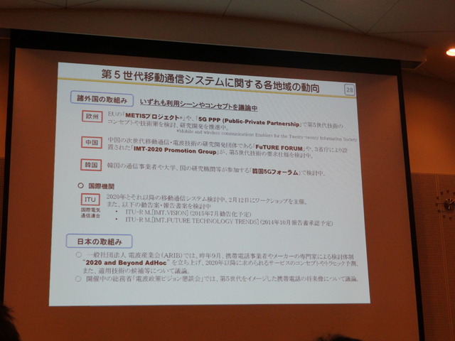 第5世代移動通信システムに関する各地域の活動状況。日本も独自の取り組みをスタートさせている