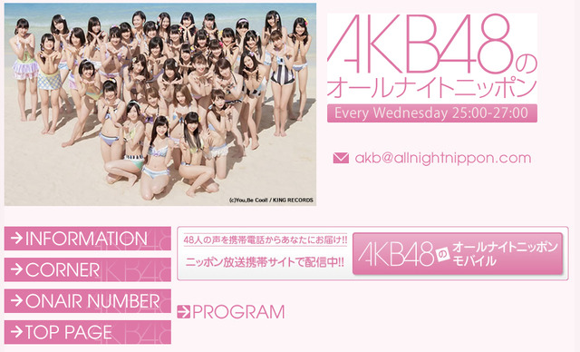 「AKB48のオールナイトニッポン」（ニッポン放送）公式サイト