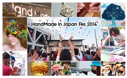 「ハンドメイドインジャパンフェス」イメージ