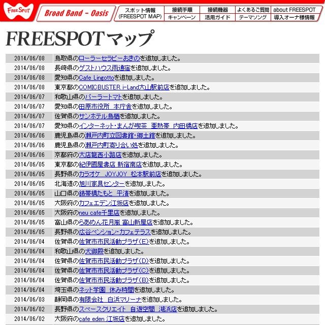 FREESPOT追加情報