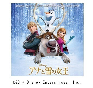 ディズニー映画『アナと雪の女王』サウンドトラック