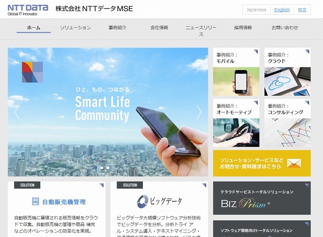 「NTTデータMSE」サイト