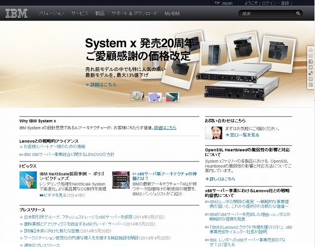 IBM「System x（x86サーバ）」ページ