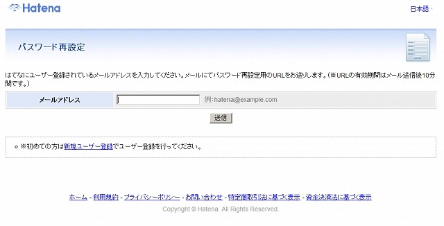 はてな「パスワード再設定」画面