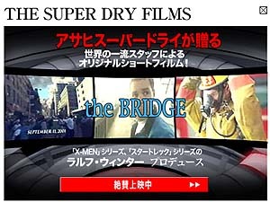 アサヒビール、若者の夢や挑戦を応援する「THE SUPER DRY FILMS」始動