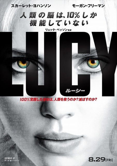 リュック・ベンソン監督作品『LUCY／ルーシー』8月29日公開