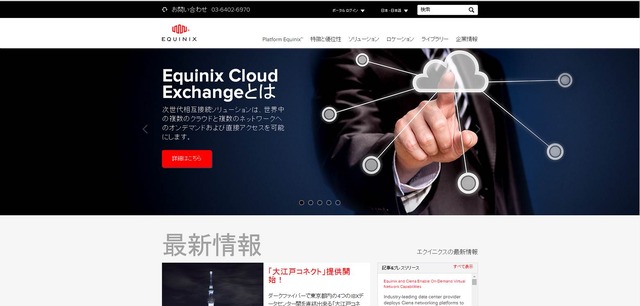 Equinix Cloud Exchange概要ページ