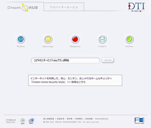 「Ubicプラン」に加入すると利用できるDTIのサービスポータルページ「Dream HUB」