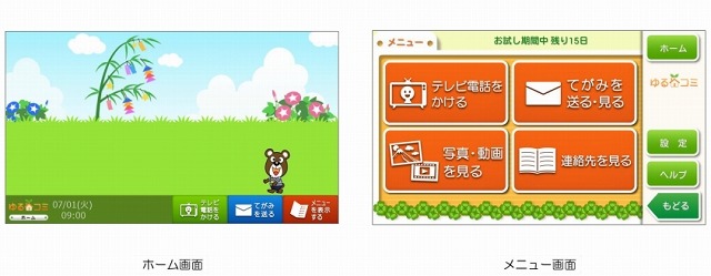 「ゆるコミ」画面イメージ