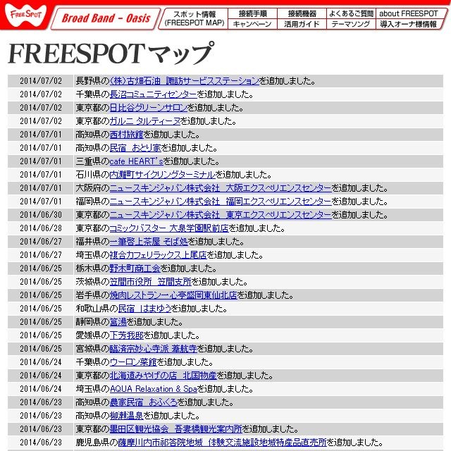 FREESPOT追加情報