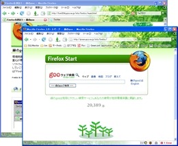 緑のgoo版FireFoxのサンプル画面
