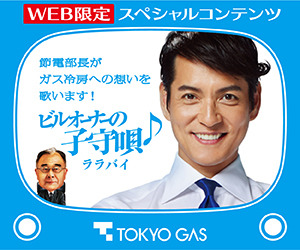 “節電部長”の沢村一樹