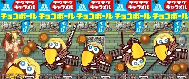 「チョコボール×進撃の巨人」＜キャラメル＞限定デザイン　(C) 諫山創・講談社／「進撃の巨人」製作委員会