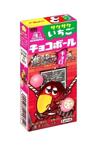 「チョコボール×進撃の巨人」＜いちご＞限定デザイン　(C) 諫山創・講談社／「進撃の巨人」製作委員会