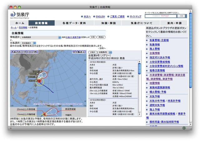 宮古島地方に暴風特別警報、波浪特別警報　台風第8号