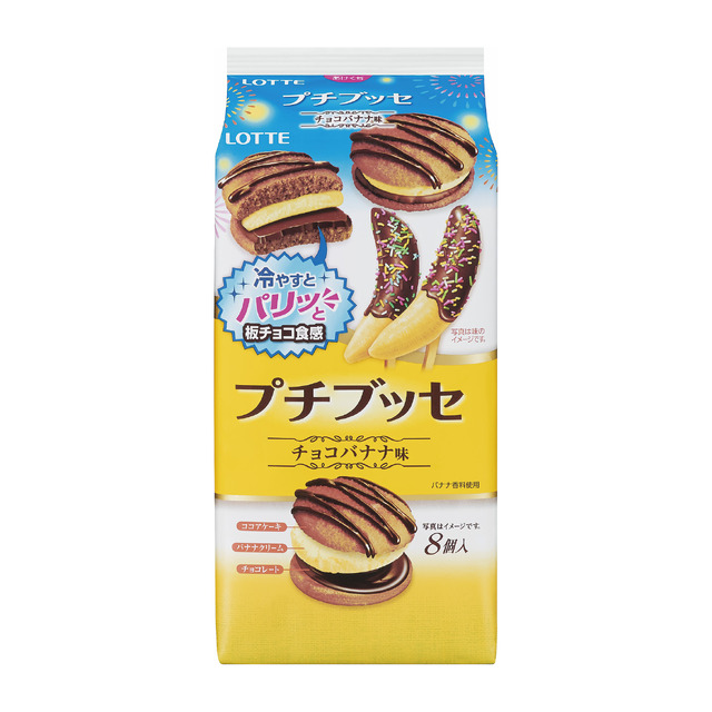 プチブッセ〈チョコバナナ味〉