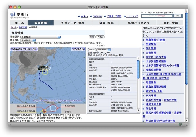 台風第8号、11日に関東地方へ