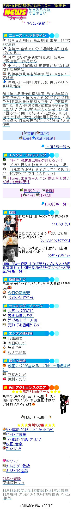 Newsウォーカー　TOPイメージ