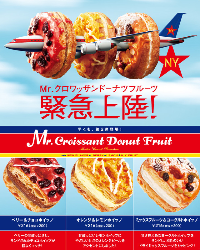 夏季限定の新商品「Mr. Croissant Donut Fruit」も登場