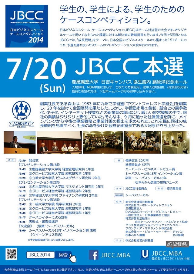 JBCC 2014ポスター