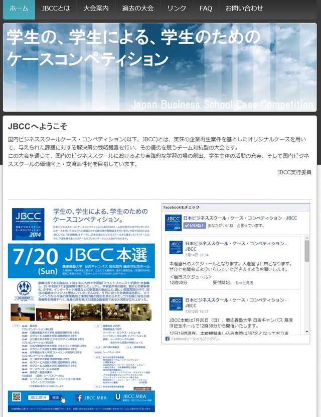 JBCCウェブサイト