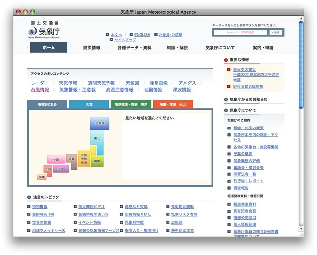 気象庁ホームページ