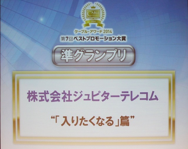 ケーブルコンベンション：アワード贈賞式