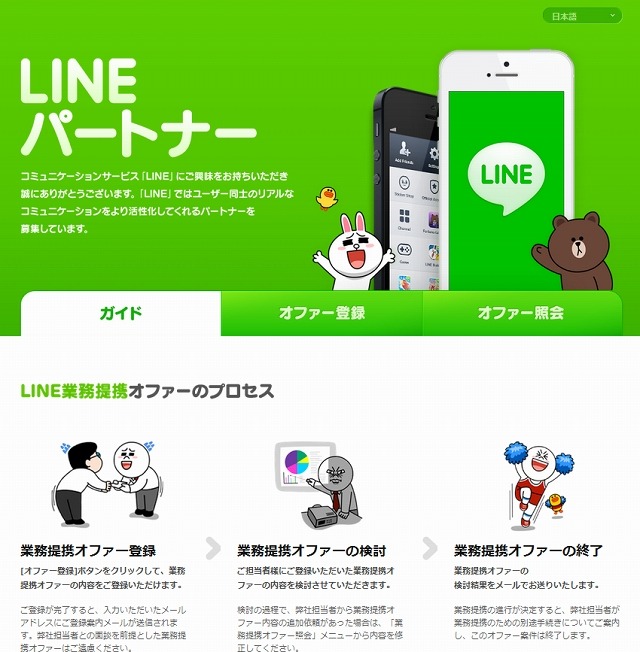 「LINEパートナー」ページ