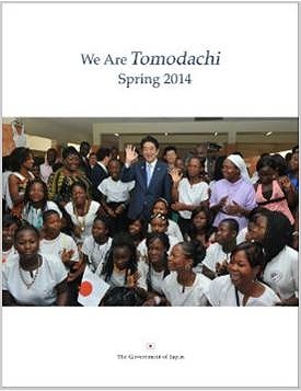 『We Are Tomodachi』（Spring 2014）