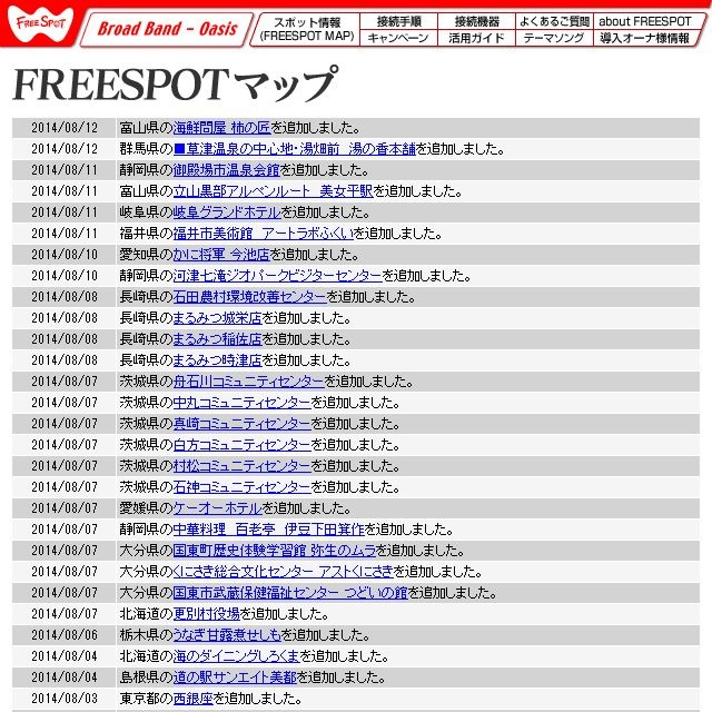FREESPOT追加情報