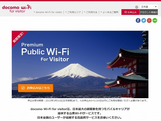 「docomo Wi-Fi for visitor」サイト