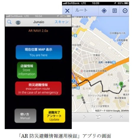 「一時滞在者　AR防災避難情報運用検証」アプリ画面イメージ
