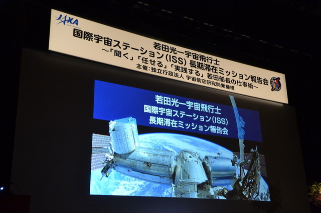 浅草公会堂で開催された若田光一宇宙飛行士ミッション報告会