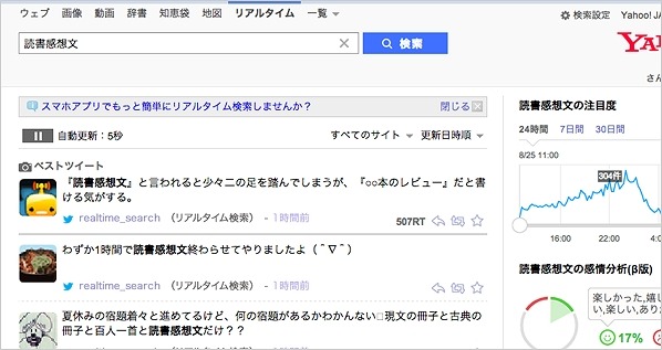 「リアルタイム検索」の検索結果が表示される