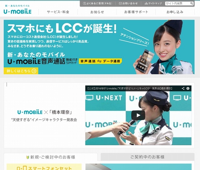 「U-mobile」紹介ページ