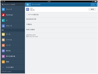 タブレット端末の画面イメージ