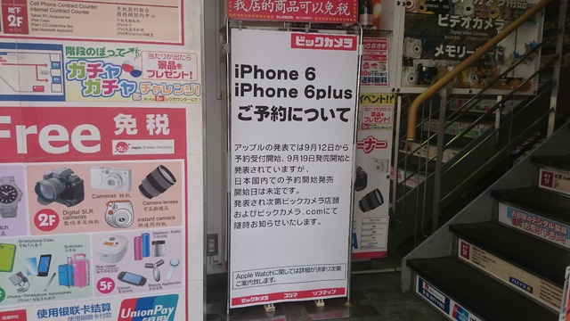 iPhone 6／6 Plus、予約12日発表、量販店店頭では「未定」案内も