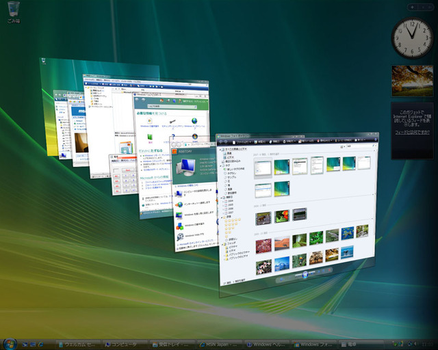 Vistaの新機能「フリップ3D」