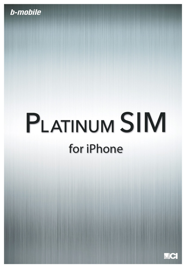 「PLATINUM SIM」パッケージイメージ