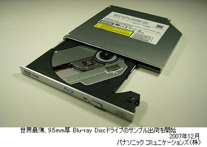 世界最薄9.5mm厚のパソコン内蔵型Blu-ray Discドライブ