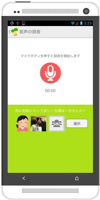 「OKWave Talk」画面イメージ