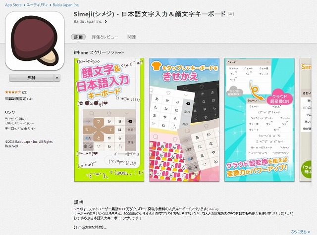 App Store画面