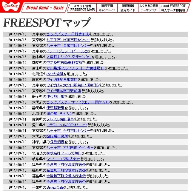 FREESPOT追加情報