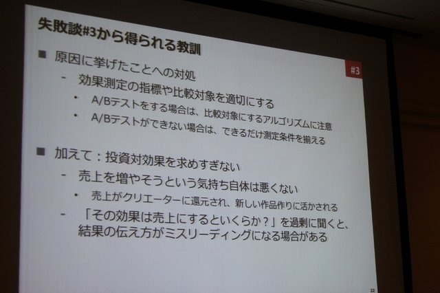 【CEDEC 2014】データの見方を間違えて失敗した5つの例・・・DeNAの分析担当者が語る